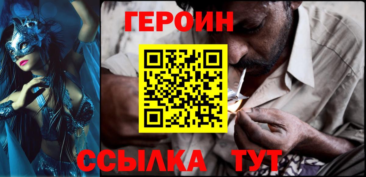 Героин  Вход с VPN  Грозный  Героин VHQ 
