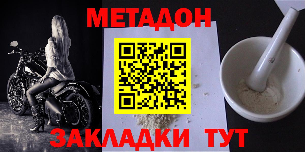 Метадон мёд  МЕТАДОН кристалл  Грозный  Вход с VPN 
