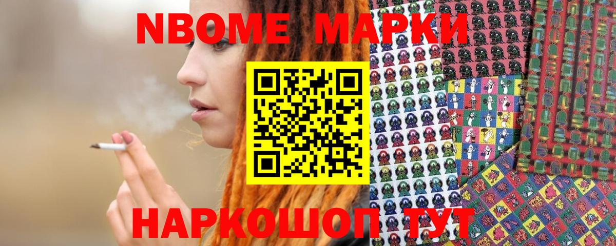 Марки NBOMe 1500мкг  Вход с VPN  Грозный 